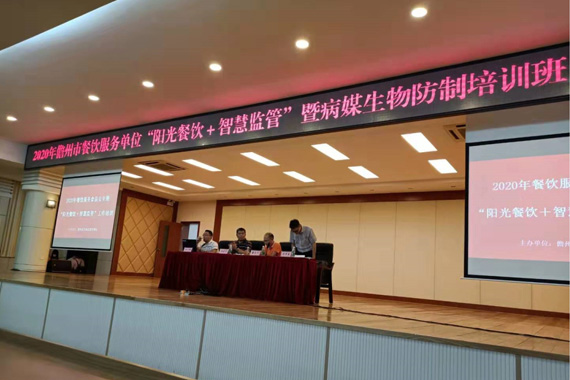 2020年6月19日我公司受邀參與2020年社會(huì)餐飲服務(wù)單位&ldquo;陽(yáng)光餐飲+智慧監(jiān)管&rdquo;暨病媒生物防制培訓(xùn)班